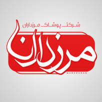 شرکت پوشاک مرزداران