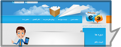 مدرسه پیامکی مثل مدرسه